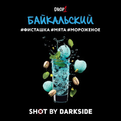 Табак для кальяна Darkside Shot  Байкальский Краш 120 гр