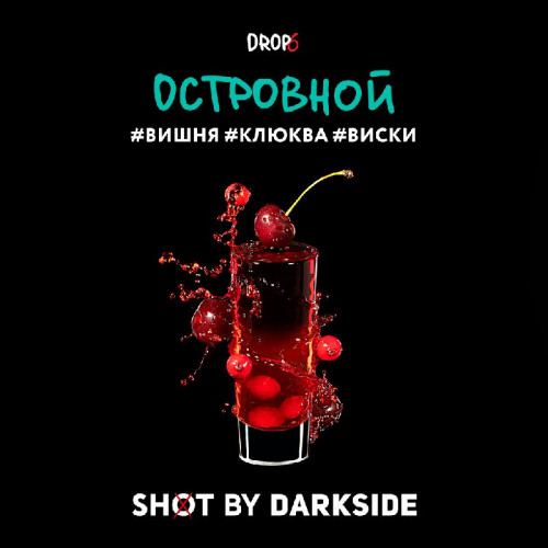 Табак для кальяна Darkside Shot Островной (Вишня, Клюква, Виски) 30 гр